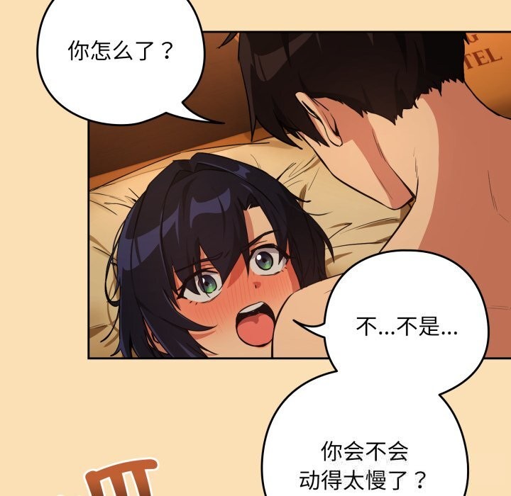 下班后的例行恋爱第67話