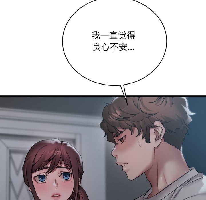 渴望占有她第75話