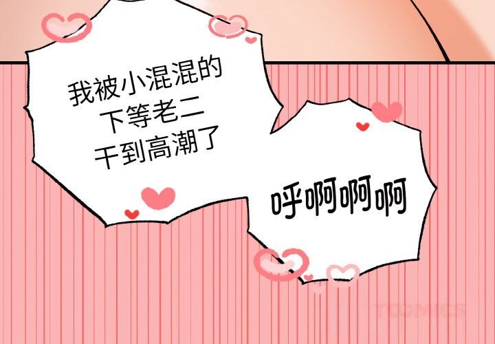 母女通吃计划第6話