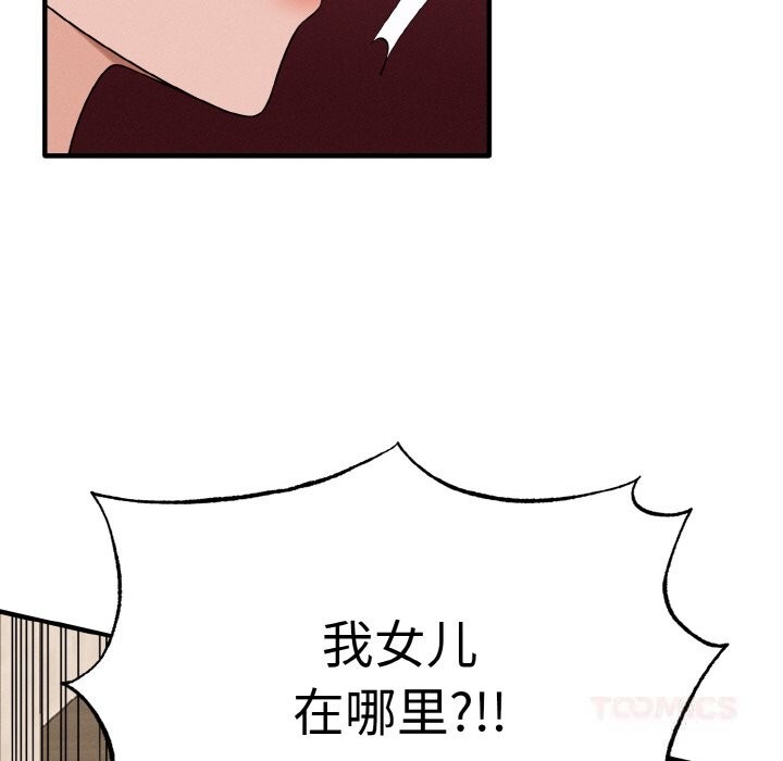 母女通吃计划第6話