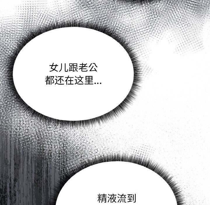 母女通吃计划第6話