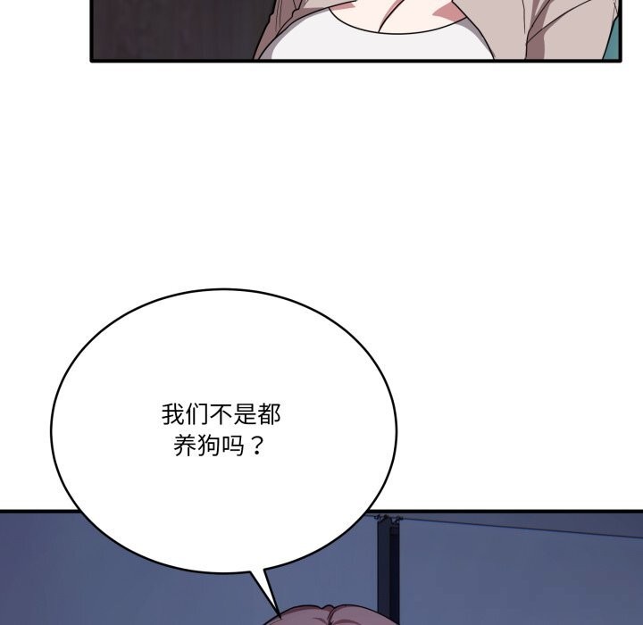 当狗不丢人第18話