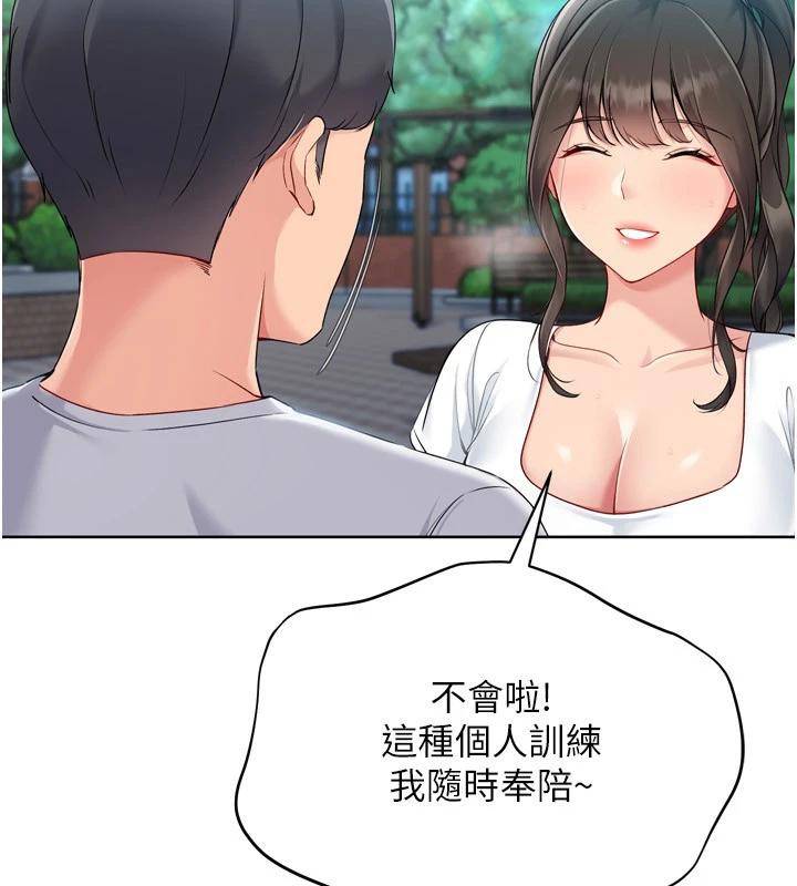 Setup!排球少女第58話-轉移注意力的愛撫