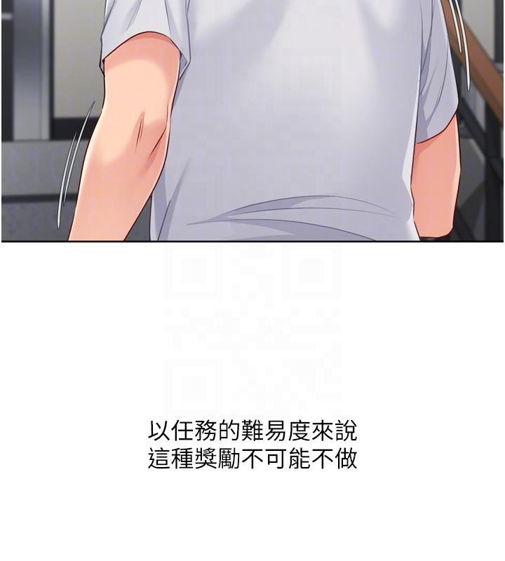 Setup!排球少女第58話-轉移注意力的愛撫