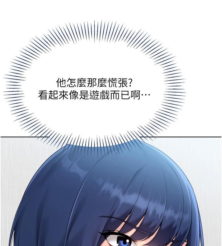 Setup!排球少女第58話-轉移注意力的愛撫