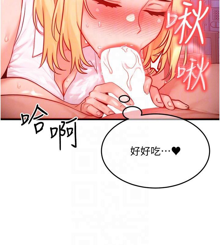 等价交换人生第23話-妳真的是第一次…?