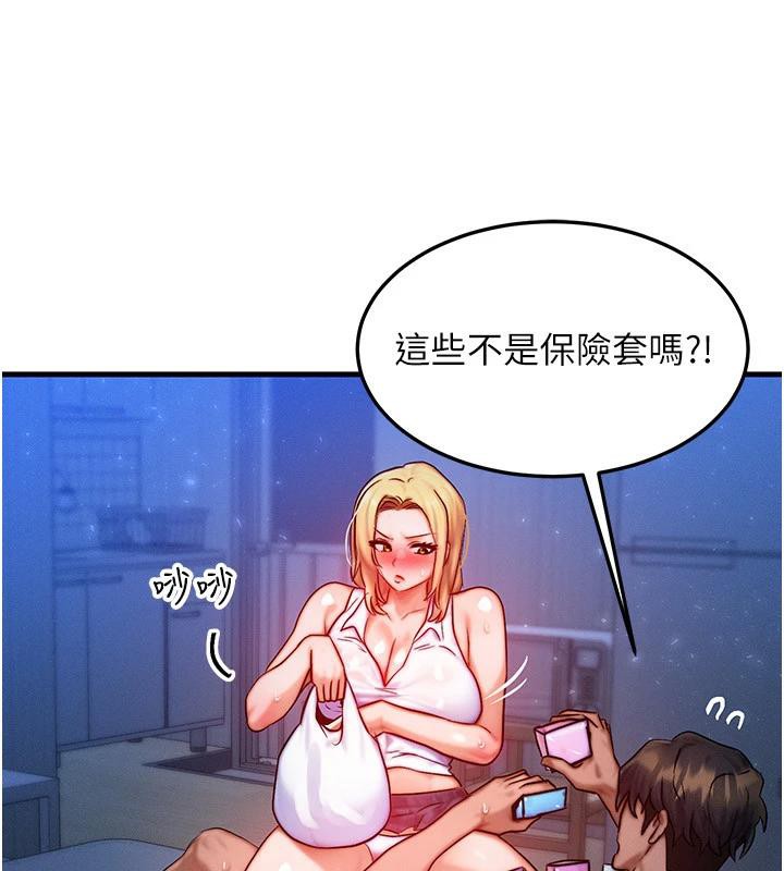 等价交换人生第23話-妳真的是第一次…?