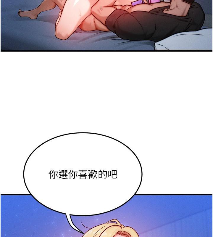 等价交换人生第23話-妳真的是第一次…?