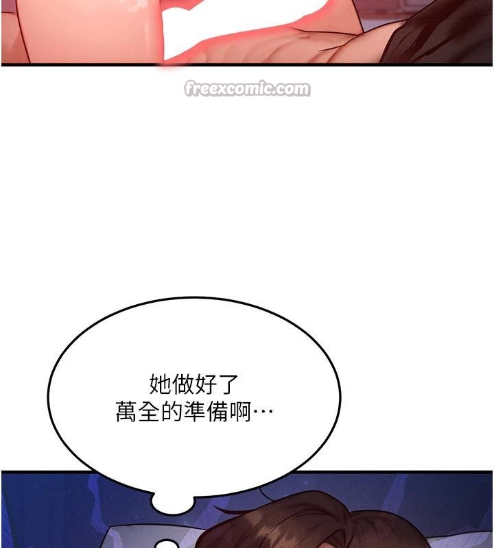 等价交换人生第23話-妳真的是第一次…?