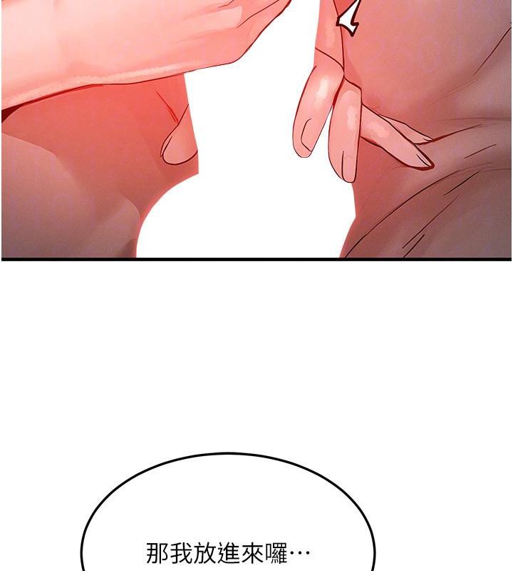 等价交换人生第23話-妳真的是第一次…?