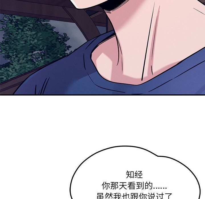 恋人未满第59話