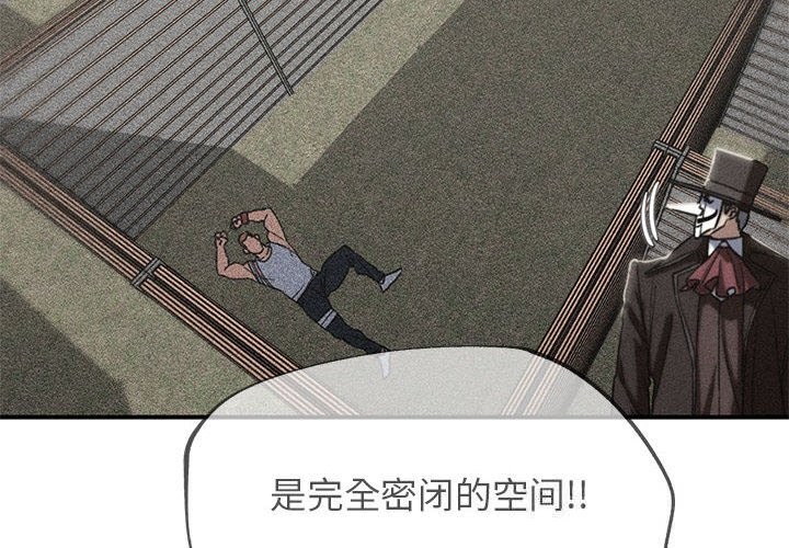 危险同学会第78話