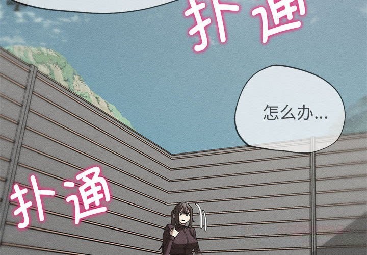 危险同学会第78話