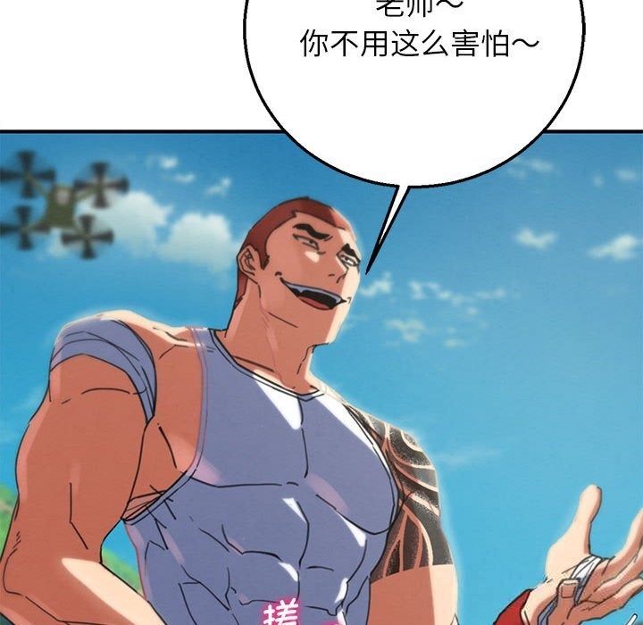 危险同学会第78話