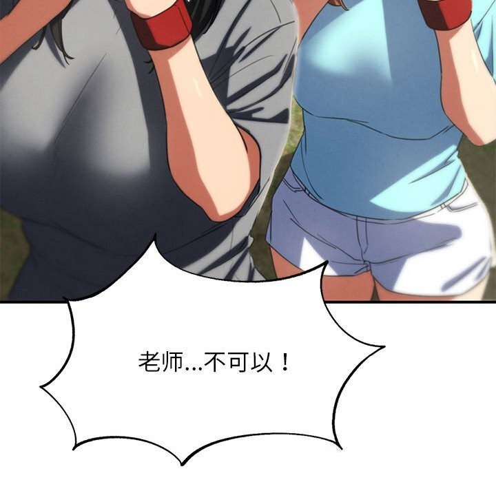 危险同学会第78話