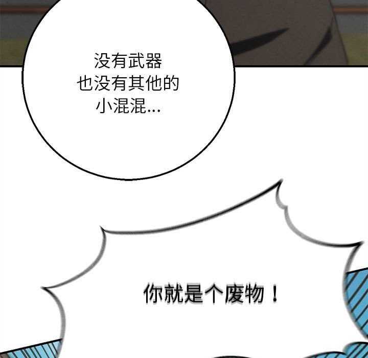 危险同学会第78話