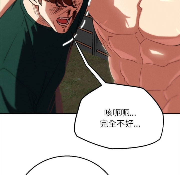 危险同学会第78話