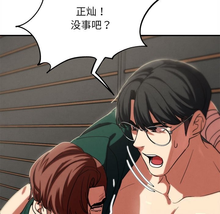 危险同学会第78話