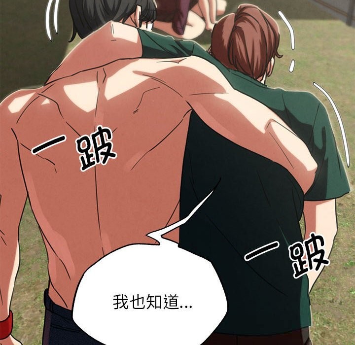 危险同学会第78話