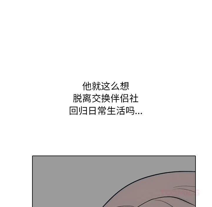 同事换换爱第227話