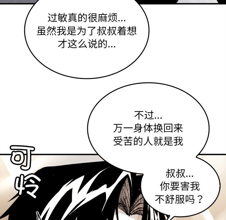 叔叔,我们来试试吧!第6話