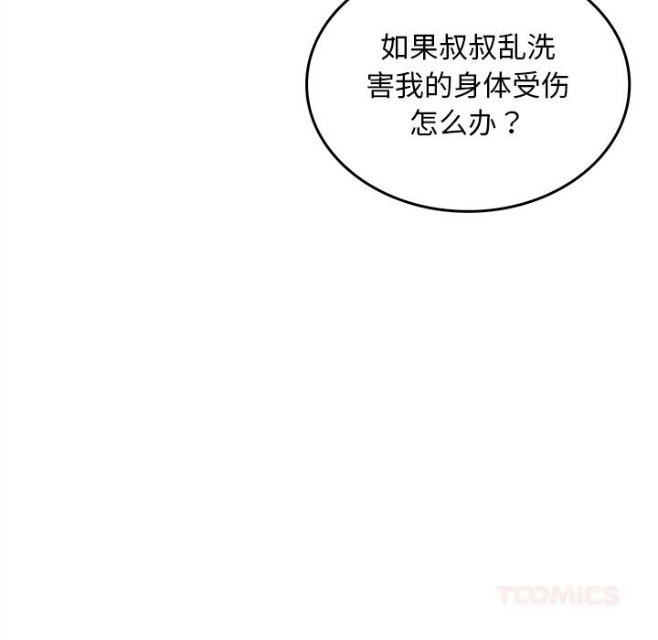 叔叔,我们来试试吧!第6話