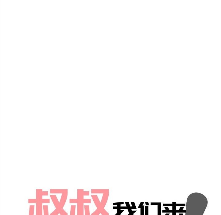 叔叔,我们来试试吧!第6話