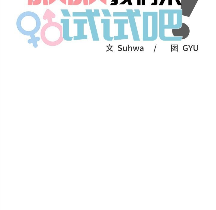 叔叔，我们来试试吧!第6話