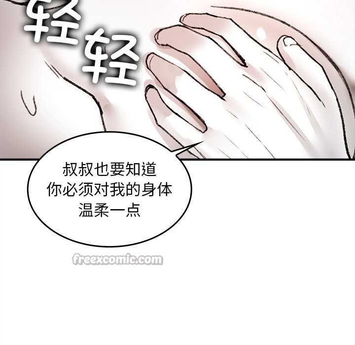 叔叔,我们来试试吧!第6話