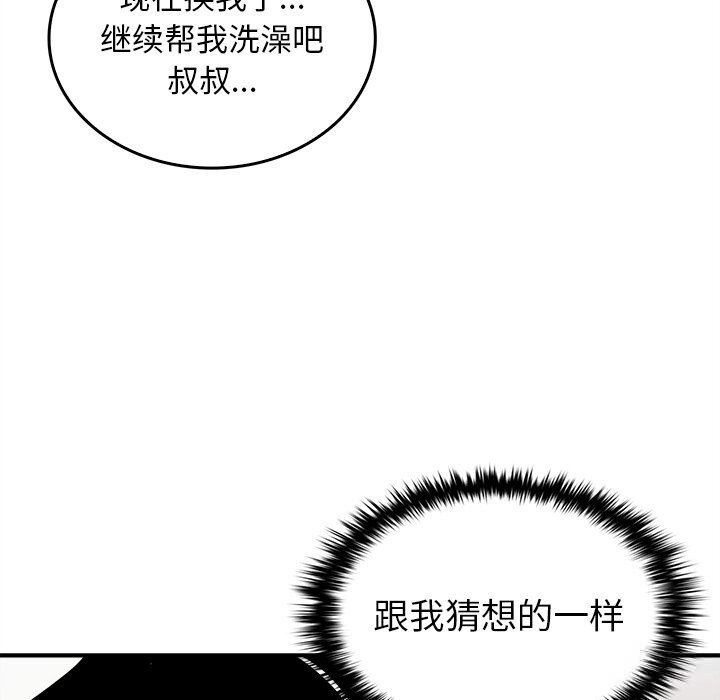 叔叔,我们来试试吧!第6話