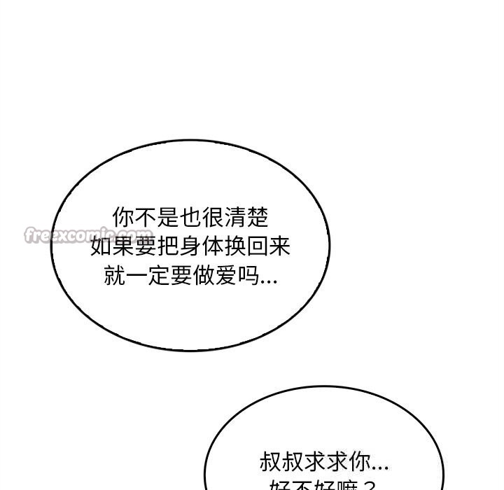 叔叔,我们来试试吧!第6話
