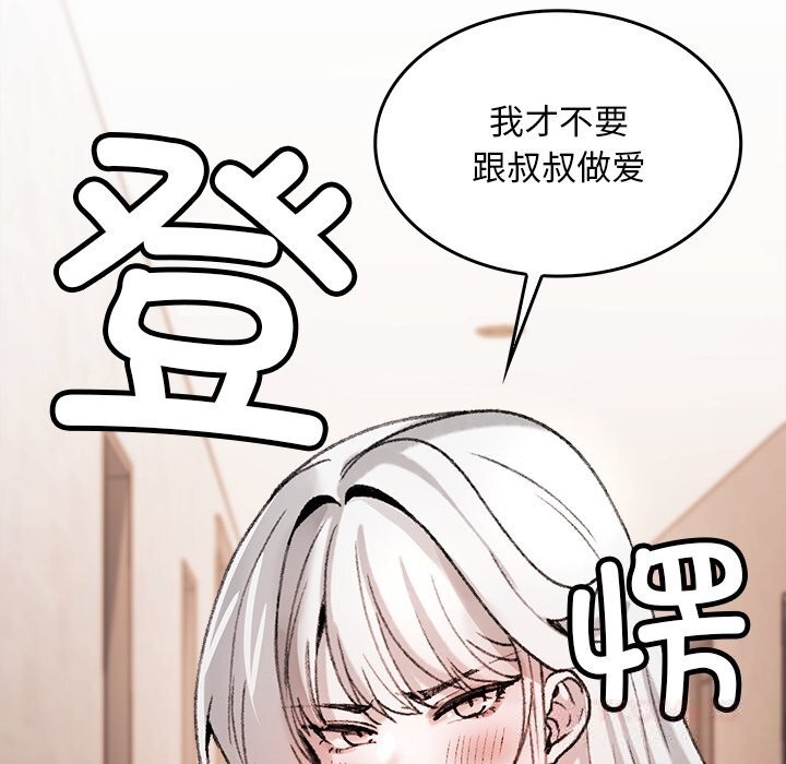 叔叔,我们来试试吧!第6話