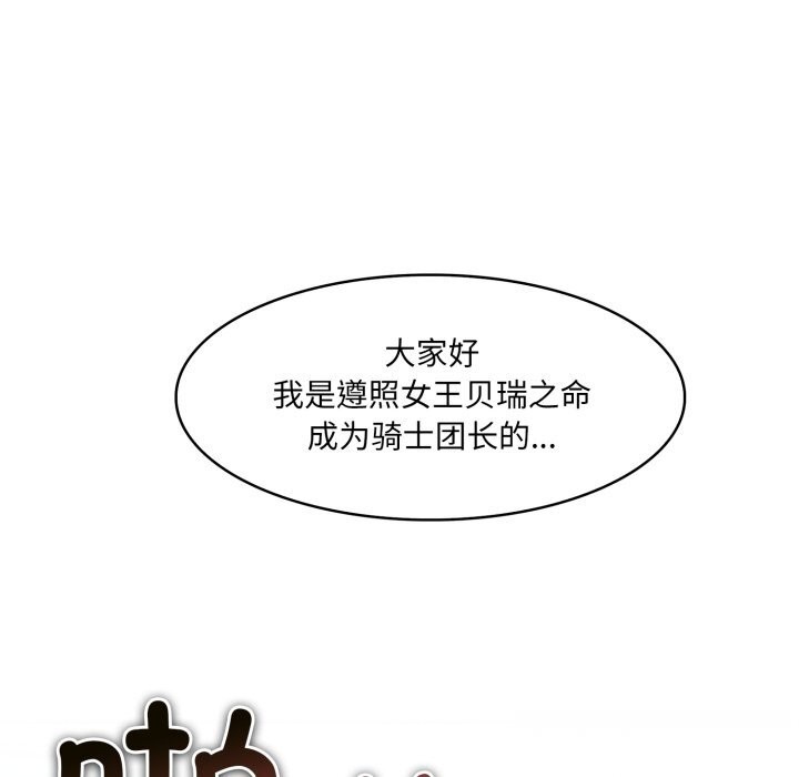 异世界骑士团长第29話