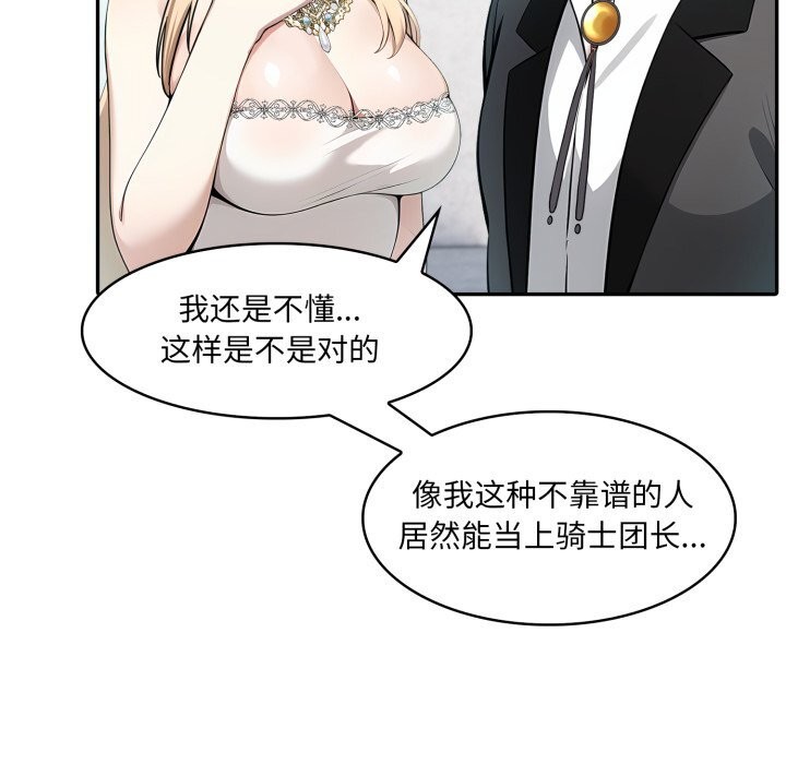 异世界骑士团长第29話