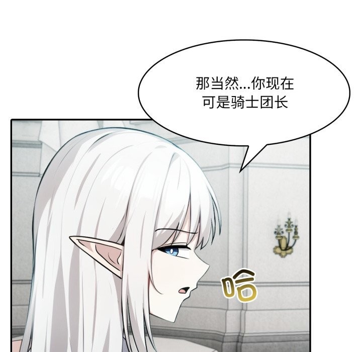 异世界骑士团长第29話