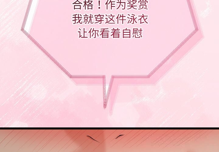 与初恋的以外同居第27話