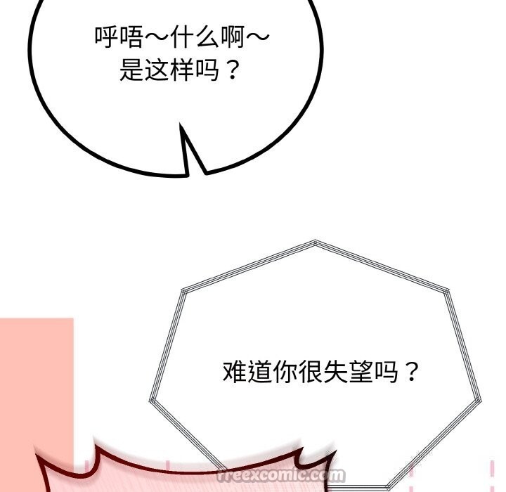 与初恋的以外同居第27話