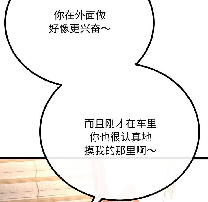 與初戀的以外同居第27話