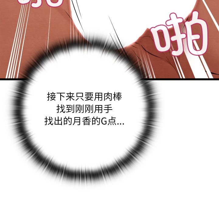 亲密宝鉴第31話