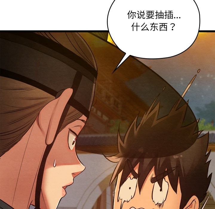 亲密宝鉴第31話