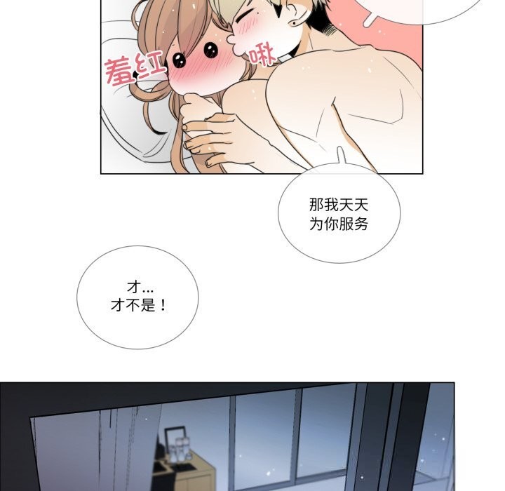 请与我私语第11話