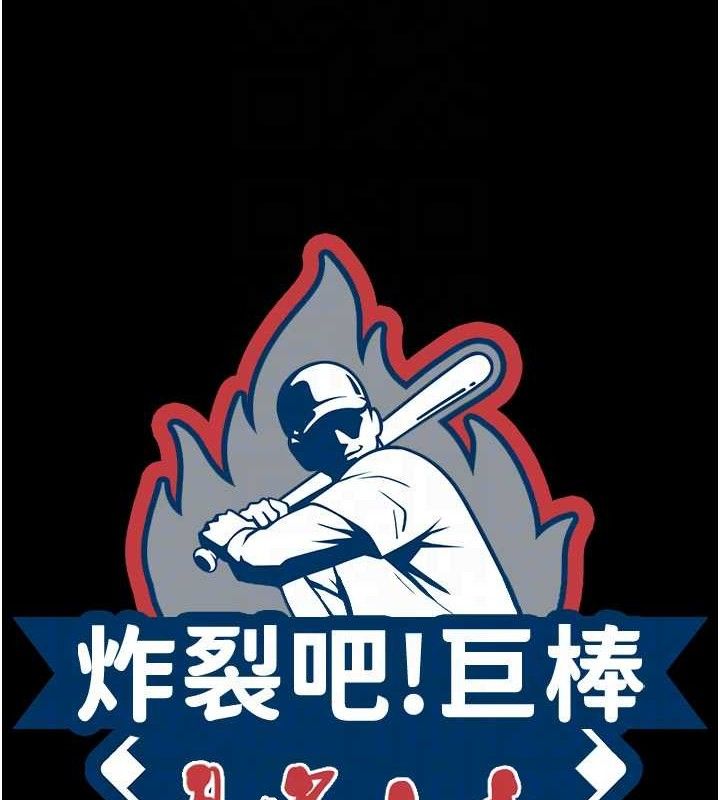 炸裂吧!巨棒第91話-安達的巨棒♥