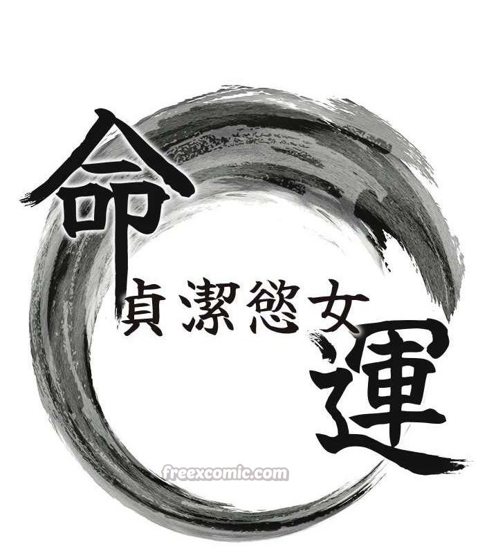 命运:贞洁慾女第51話-共譜汁鮮繾綣栗花情