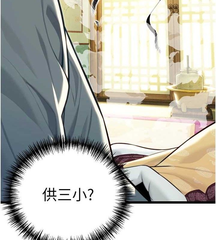 命運:貞潔慾女第51話-共譜汁鮮繾綣栗花情