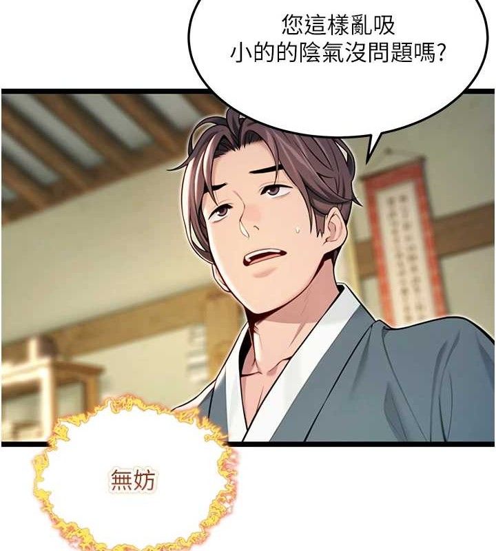 命運:貞潔慾女第51話-共譜汁鮮繾綣栗花情