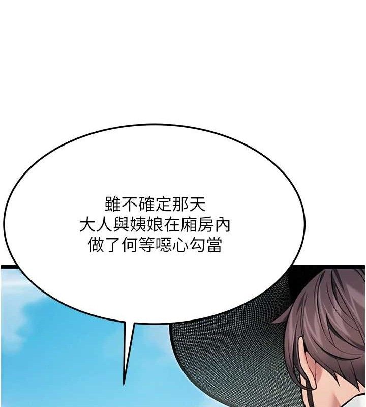 命運:貞潔慾女第51話-共譜汁鮮繾綣栗花情