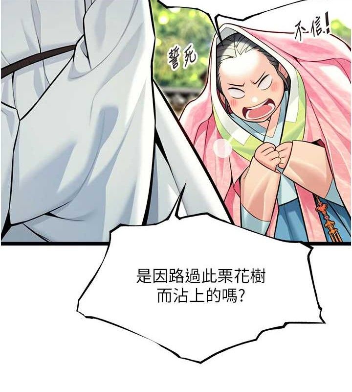 命运:贞洁慾女第51話-共譜汁鮮繾綣栗花情
