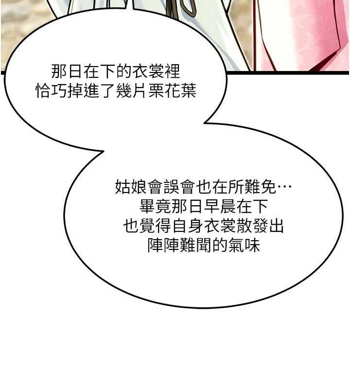 命运:贞洁慾女第51話-共譜汁鮮繾綣栗花情