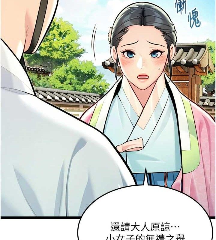 命運:貞潔慾女第51話-共譜汁鮮繾綣栗花情