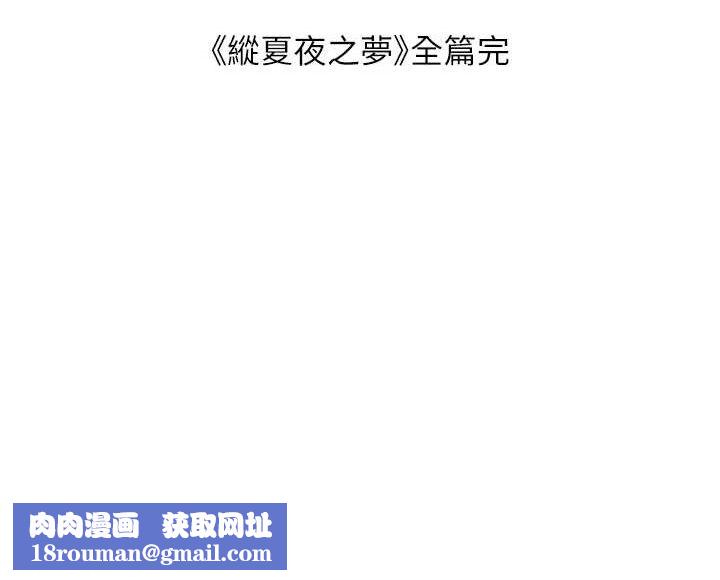 纵夏夜之梦(无码版)最終話-我的真命天女